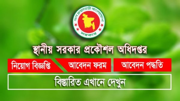 LGED-Job-circular-